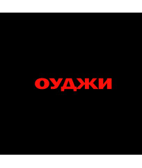 OG Skateboards